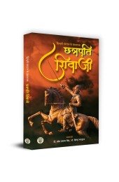 Hindvi Swaraj Ke Sansthapak - Chhatrapati Shivaji (हिन्दवी स्वराज के संस्थापक छत्रपति शिवाजी)